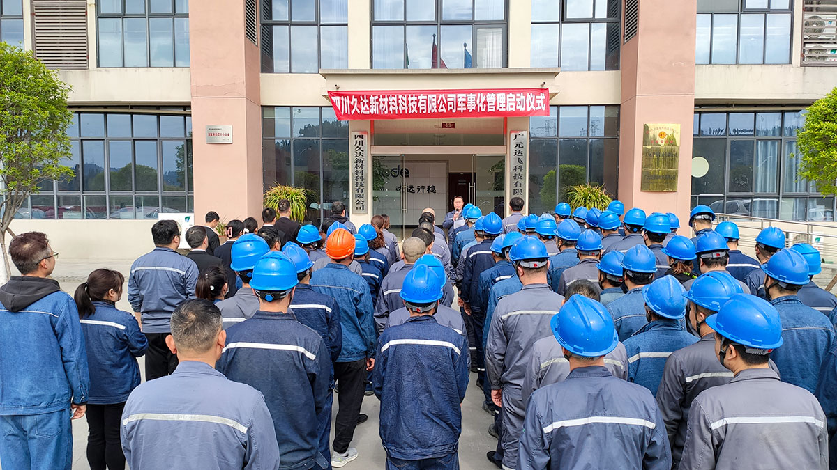 久達(dá)新材召開軍事化管理啟動儀式